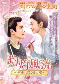 �܎ܕ����`�{���ɍ炭���̉؁`