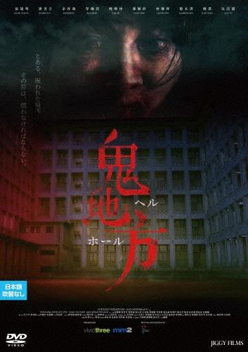 PAIN DVD ホラー映画 ヘルホール | 宅配DVDレンタルのTSUTAYA DISCAS
