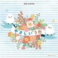 �I���S�[���E�Z���N�V���� �₳��������