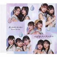 �yMAXI�zMy Days for You/�߂��݂��Ƃ܂�Ȃ� �y�ʏ�� B�z(�}�L�V�V���O��)