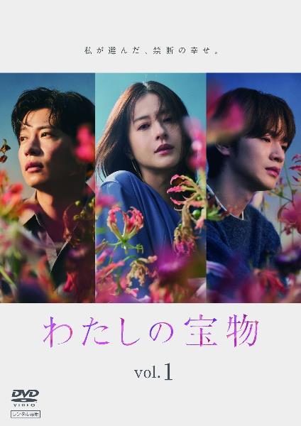 ◎美品わたしの宝物 DVD DVD]わたしの宝物 DVD BOX わたしの宝物 オフィシャルグッズ