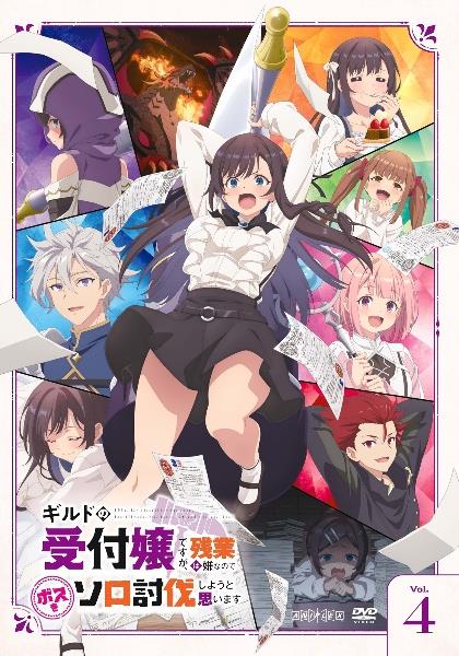 ギルドの受付嬢ですが、残業は嫌なのでボスをソロ討伐しようと思います