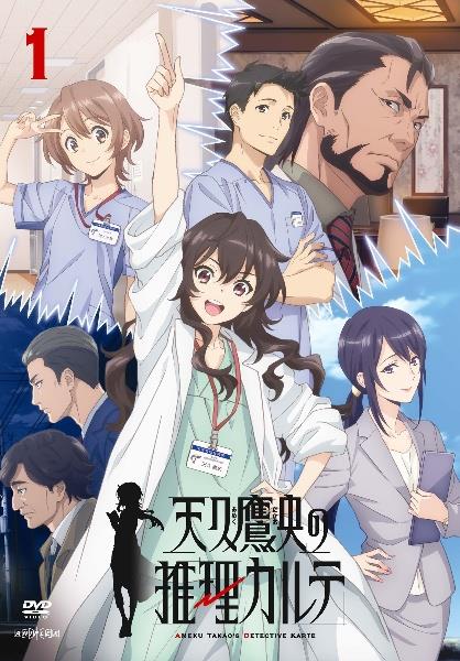 Amazon.co.jp: 天久鷹央の推理カルテ 1(完全生産限定版) [DVD