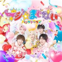 �yMAXI�z�}�W���܂��Ȃ�(�ʏ��)(�}�L�V�V���O��)