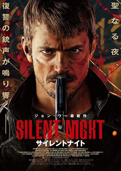 サイレントナイト | 宅配DVDレンタルのTSUTAYA DISCAS