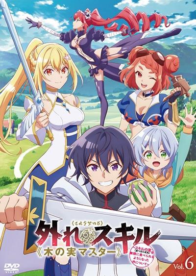 外れスキル 木の実マスター DVD 全6巻 外れスキル 木の実マスター DVD 全6巻 Amazon.co.jp: 外れスキル