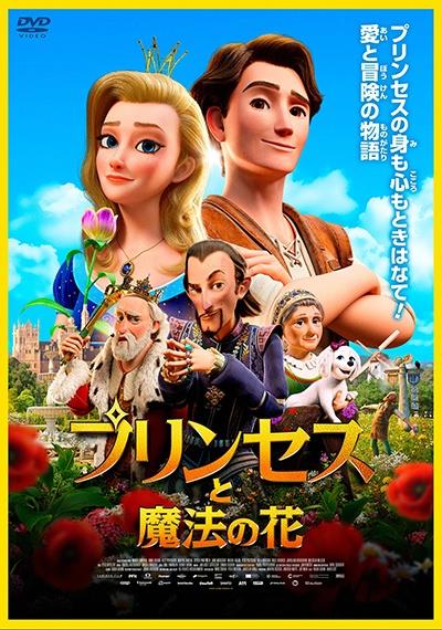 ディズニープリンセス　DVD　ディズニー　レンタル ディズニープリンセス 魔法にかかったプリンセス | ディズニー