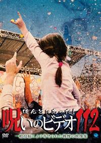 �ق�Ƃɂ������I�􂢂̃r�f�I�@�P�P�Q