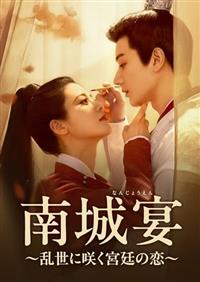 ��鉃�i�Ȃ񂶂傤����j�`�����ɍ炭�{��̗��`