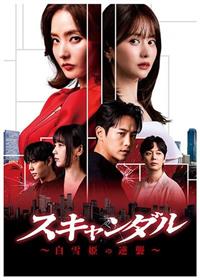 �X�L�����_���`����P�̋t�P�`