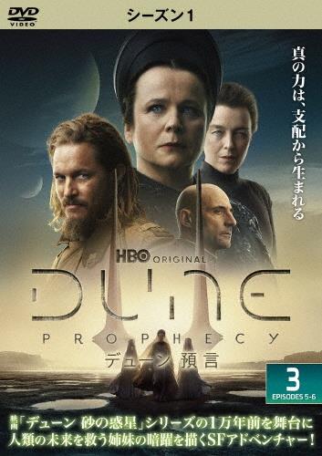 デューン 預言 ＜シーズン1＞ | 宅配DVDレンタルのTSUTAYA DISCAS