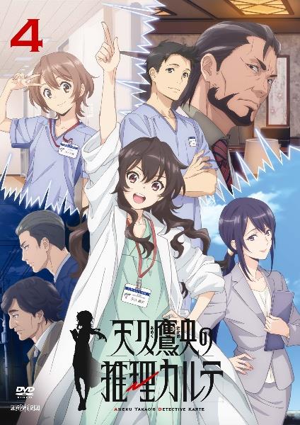 天久鷹央の推理カルテ1巻2巻 DVD おまけつき 天久鷹央の推理カルテ | 宅配DVDレンタルのTSUTAYA DISCAS