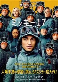 ミッキー１７