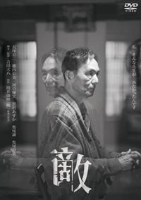 敵