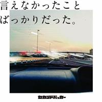 �����Ȃ��������Ƃ΂����肾�����B