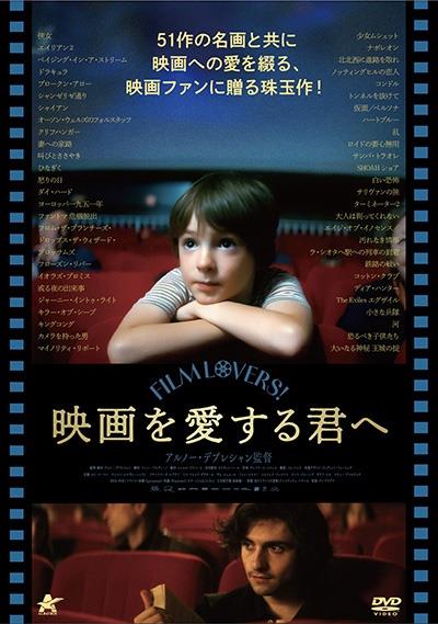 映画を愛する君へ | 宅配DVDレンタルのTSUTAYA DISCAS