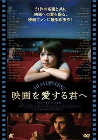 映画を愛する君へ