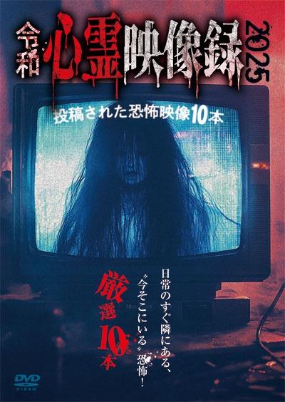 ホラー　心霊　恐怖系　DVD 43枚セット 心霊THEドキュメント 遂に見た！恐怖怪奇現象 怨霊 | 宅配DVD