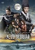 風起洛陽～神都に翔ける蒼き炎～ | 宅配DVDレンタルのTSUTAYA DISCAS