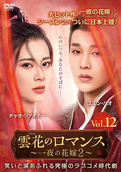 『一夜の花嫁~Pirates of Destiny』レンタル落ちDVD★全巻 Amazon.co.jp: 一夜の花嫁 Pirates of Destiny [レンタル落ち