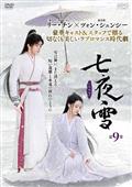 驪妃－The Song of Glory－ | 宅配DVDレンタルの