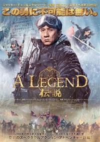 Ａ　ＬＥＧＥＮＤ／伝説