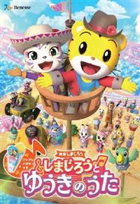 �f�悵�܂��낤�w���܂��낤�Ɓ@�䂤���̂����x