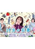 いちばんすきな花 －ディレクターズカット版－ | 宅配DVDレンタルの