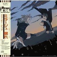Mirage／眠れ