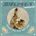 �������A�O���[�� Crossover - Okinawa Jazz Funk 1964-1984 -