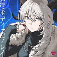 薄采ディスプレイ