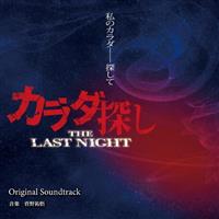 �J���_�T�� THE LAST NIGHT �I���W�i���E�T�E���h�g���b�N