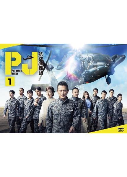 航空自衛隊 メディック pararescuejumper救難員 PJ 航空救難団 木曜ドラマ『PJ ～航空救難団～』｜テレビ朝日