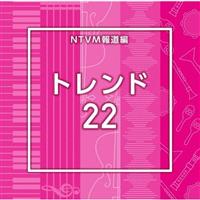 NTVM Music Library �񓹃��C�u�����[�� �g�����h22