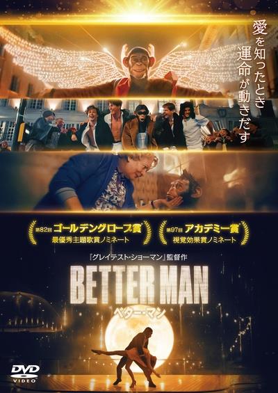 BETTER MAN／ベター・マン | 宅配DVDレンタルのTSUTAYA