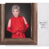 �yMAXI�z�ʂ�̃A�h��/��͕s�v�c�Ȃ���/�����̍`(�}�L�V�V���O��)