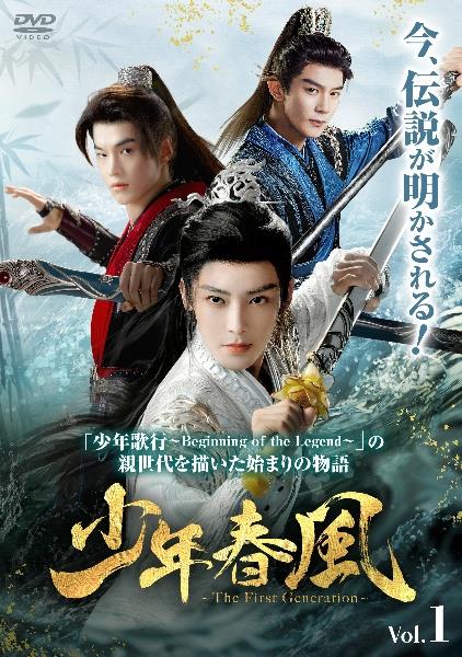少年春風～The First Generation～ Vol.1