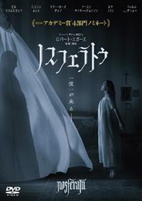 ノスフェラトゥ