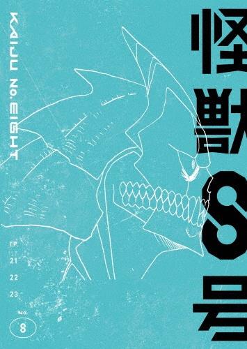 怪獣８号　全４巻　レンタルＤＶＤ 怪獣8号 | 宅配DVDレンタルのTSUTAYA DISCAS