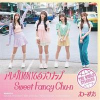 �yMAXI�z�A���O���߂��Ă郉���i�b�v/Sweet Fancy Chu-n(B)(�}�L�V�V���O��)