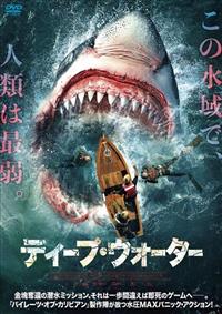 �f�B�[�v�E�E�H�[�^�[