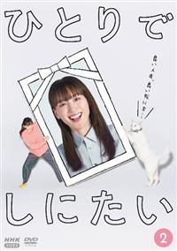 �ЂƂ�ł��ɂ���