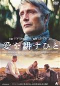 マッツ・ミケルセン主演】ザ・ドア 交差する世界 | 宅配DVDレンタルの