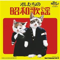 �I�������̏��a�̗w