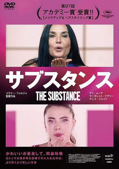 サブスタンス