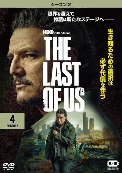 THE LAST OF US シーズン2 | 宅配DVDレンタルのTSUTAYA DISCAS
