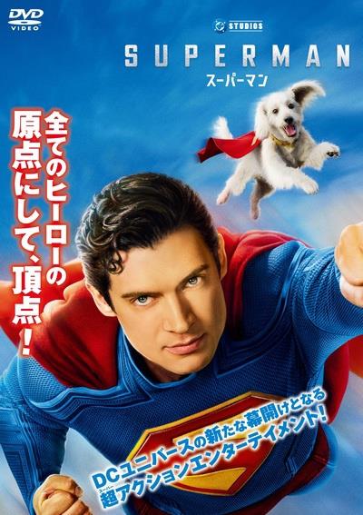 スーパーマン