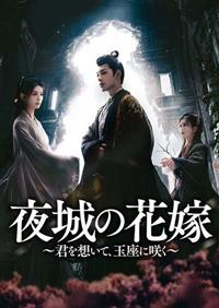 ���̉ԉŁi�₶�傤�̂͂Ȃ�߁j�`�N��z���āA�ʍ��ɍ炭�`