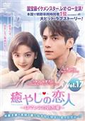 10年先も君に恋して～A Date With The
