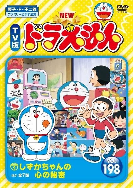 TV版NEWドラえもん vol.1〜193 dvd TV版 NEW ドラえもん Vol.1 |
